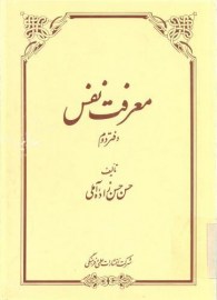 معرفت نفس